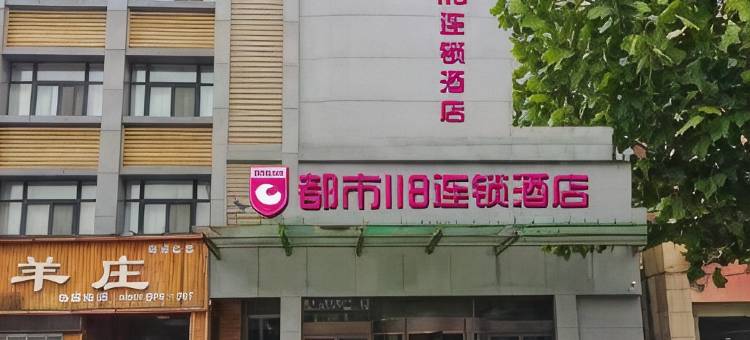 都市118连锁酒店(人民北路店)图片