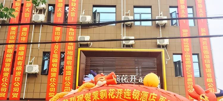 茉莉花开连锁酒店(高铁西站店)图片