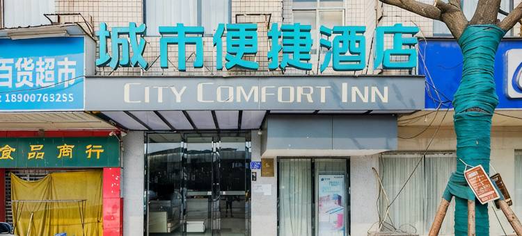城市便捷酒店(长沙湖大阜埠河地铁站店)图片