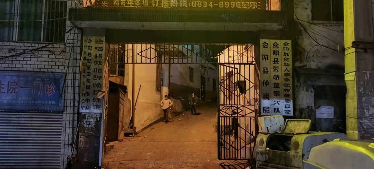 金阳茂源宾馆图片