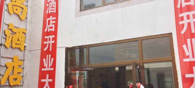 坤尚酒店图片