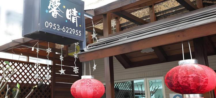 花莲馨晴民宿图片