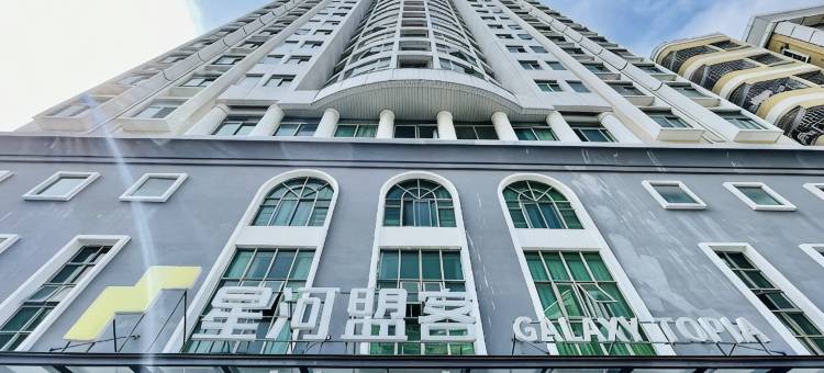 星河盟客公寓(星河锦居店)图片