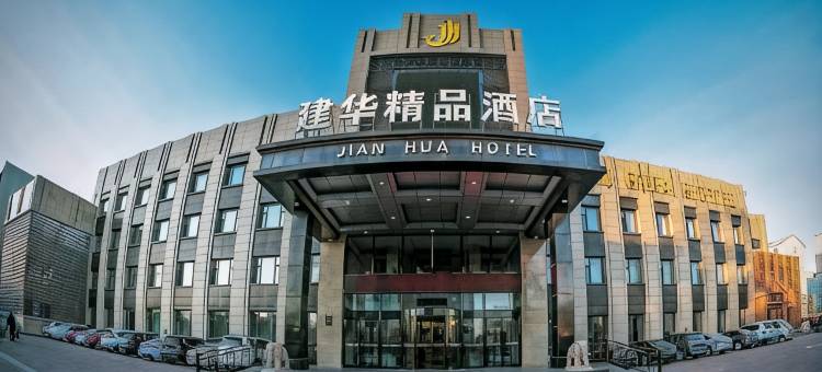 齐齐哈尔建华精品酒店图片