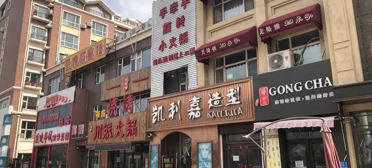 如家华驿酒店(净月长春市实验中学店)图片