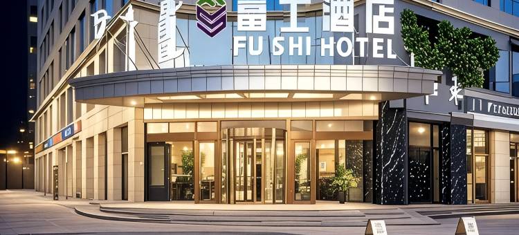 富士酒店(乌兰察布市维多利广场店)图片