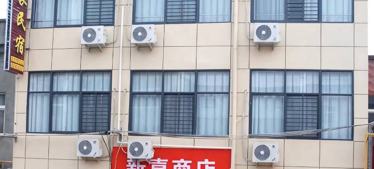 丁当家民宿图片