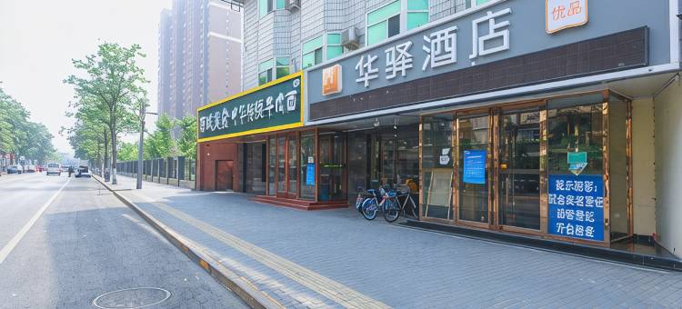 华驿酒店(北京丰台火车站店)图片