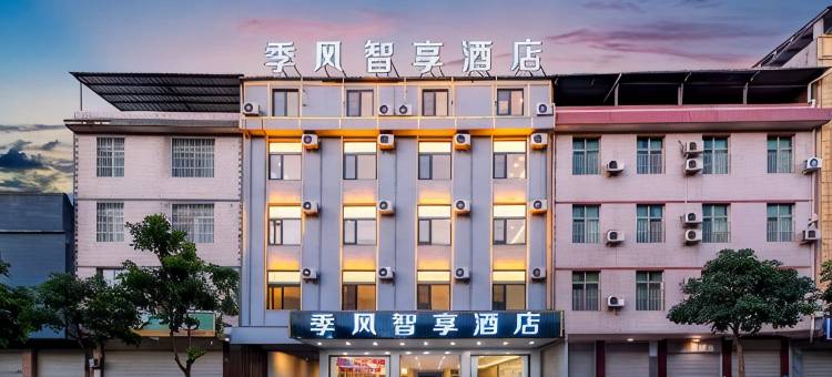 元谋季风智享酒店图片