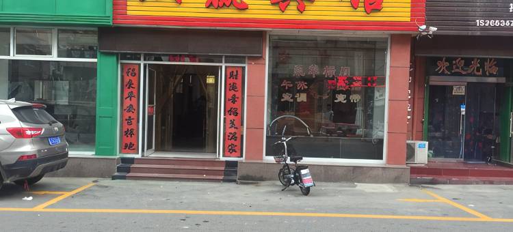 双赢宾馆(莱芜银座购物广场店)图片