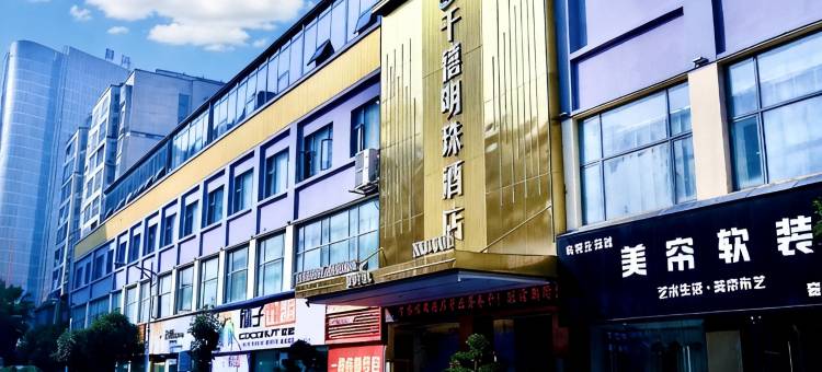 千禧明珠酒店(金沙朗月广场店)图片