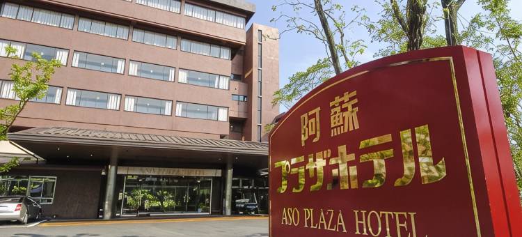阿苏广场酒店(Aso Plaza Hotel)图片
