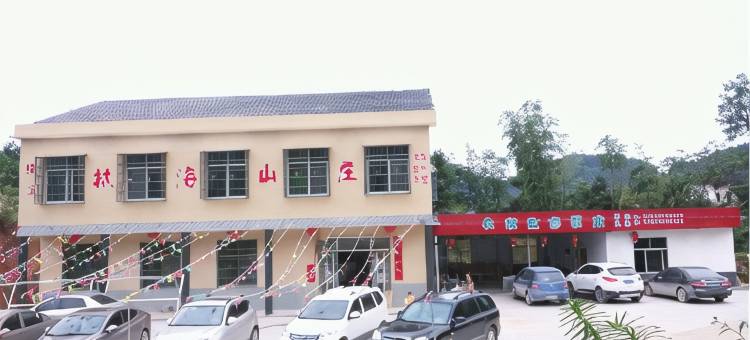 平江林海山庄客栈图片