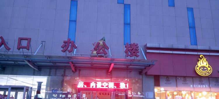 威海雯雯旅馆(威海站韩乐坊店)图片