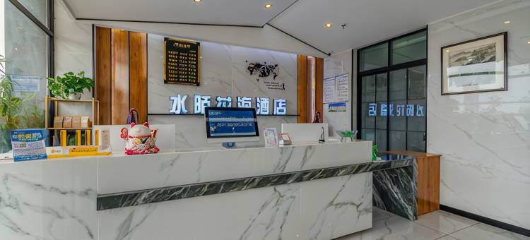 水陌花海酒店(焦作火车站高铁站店)图片