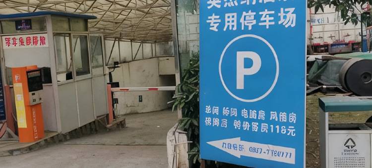 英杰纳智能酒店(金沙同心城店)图片