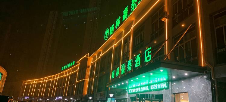 格林豪泰酒店(宿州磬云大市场店吾悦广场汇金广场店)图片