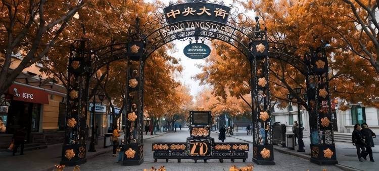 凯里亚德酒店(哈尔滨西站万达广场店)图片