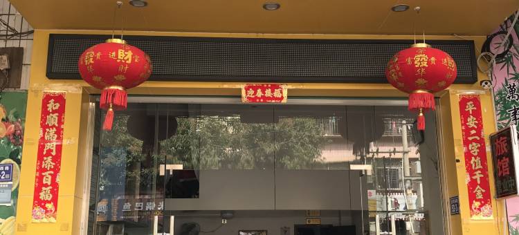 华安华津旅馆图片