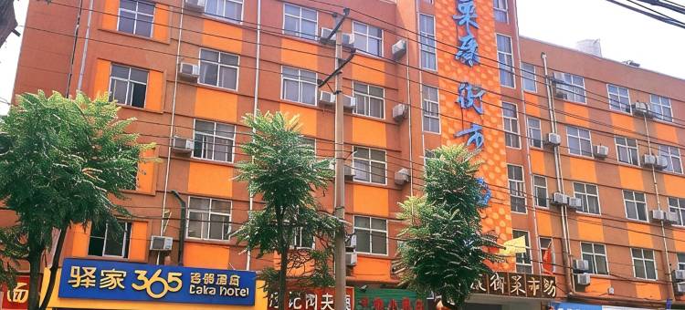 驿家365连锁酒店(石家庄勒泰中心河北医科大学第四医院店)图片
