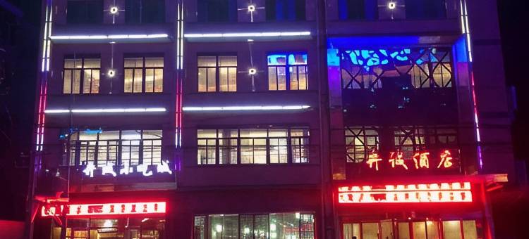 蓝田开诚酒店图片