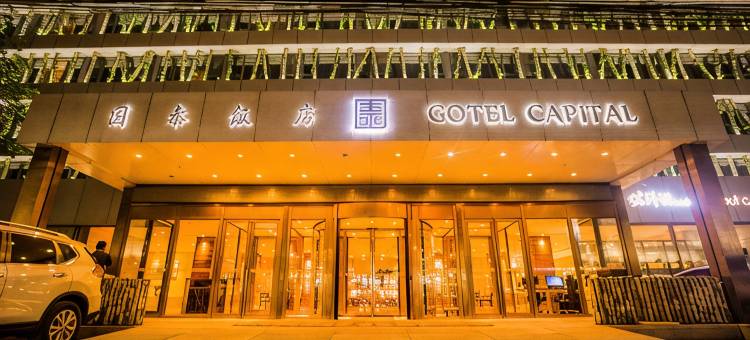 北京国泰饭店(国贸建国门店)图片