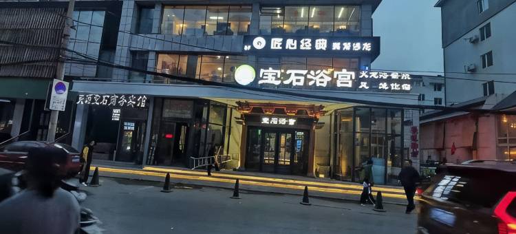 沈阳宝石宾馆图片