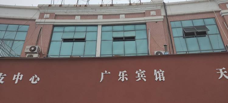 台州广乐宾馆图片