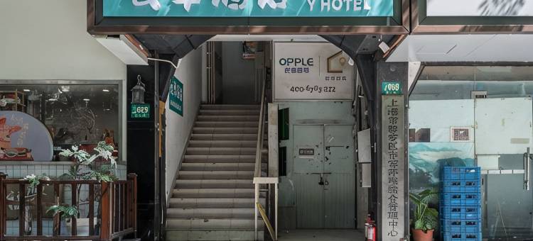 云季酒店(上海静安寺昌平路地铁站店)图片