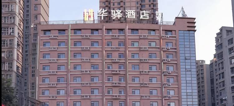 华驿酒店(秦皇岛火车站万达广场店)图片