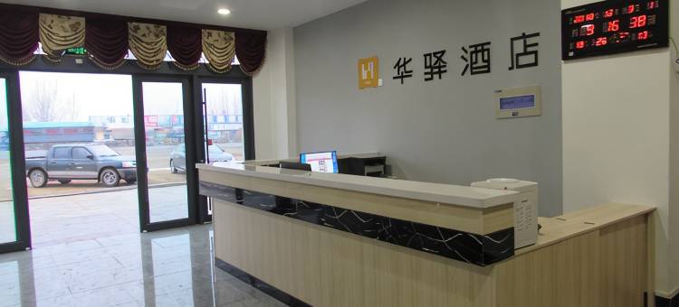 华驿酒店(临沂汤泉旅游区店)图片
