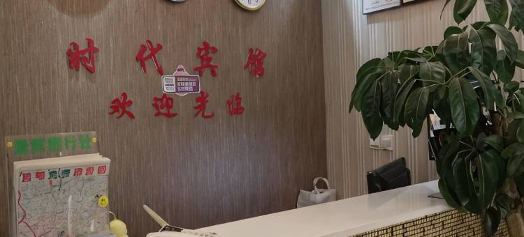 昆明官渡区时代宾馆图片