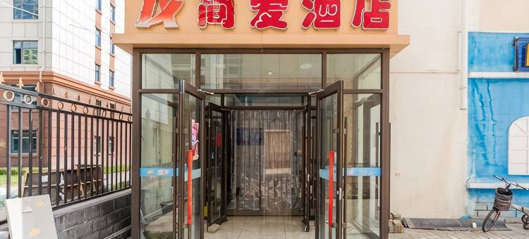 呼和浩特简爱酒店图片