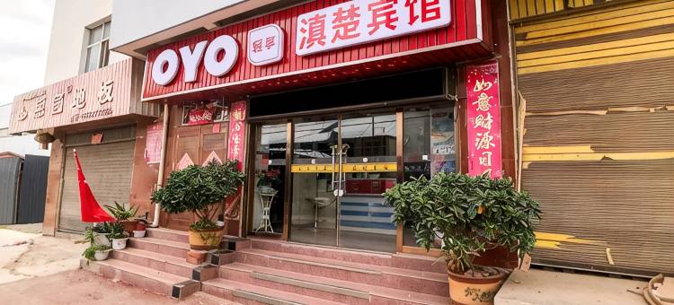 OYO楚雄滇楚宾馆图片