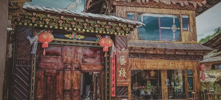 香格里拉艺栈藏式精品客栈图片