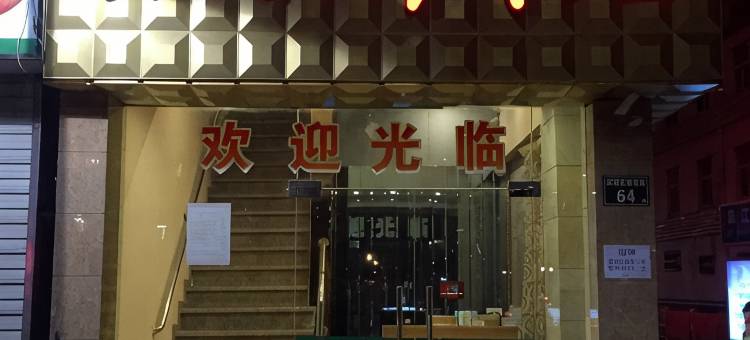 宁波银亿宾馆图片