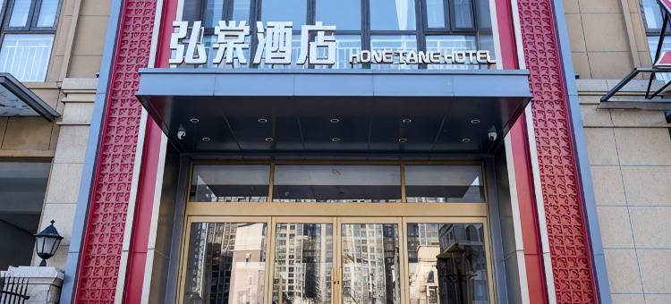 弘棠酒店(郑州高新区万达广场店)图片