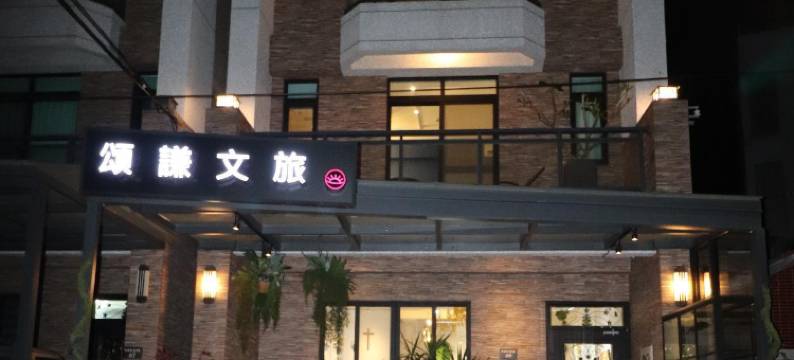 颂谦文旅 梅花鹿同住图片