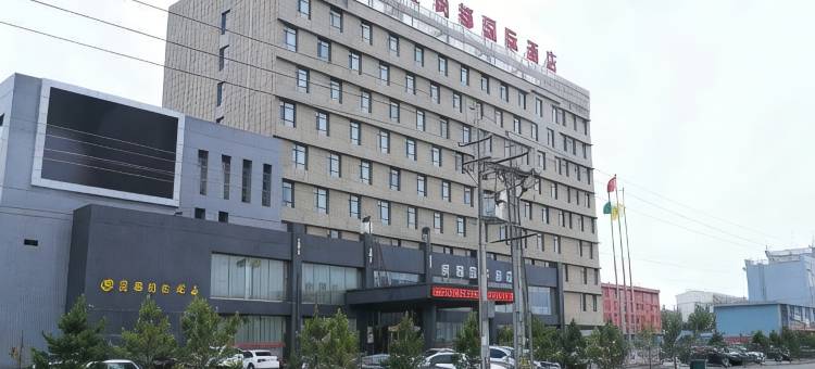 乌兰察布商都国际酒店图片