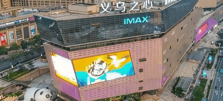 义乌安娜宾馆图片