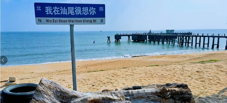 上宫海滩民宿(汕尾马宫店)图片