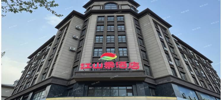 红山果酒店(清河羊绒小镇店)图片