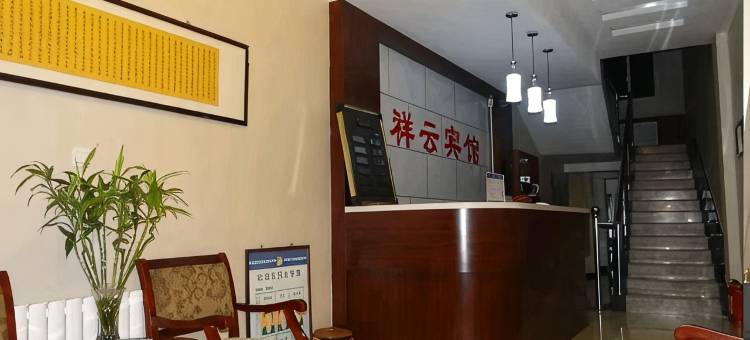 通渭祥云宾馆图片