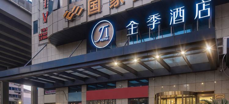 全季酒店(杭州四季青秋涛路店)图片