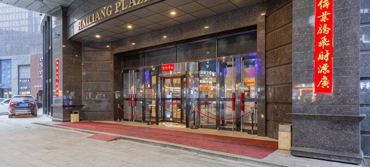 呼和浩特海亮广场大酒店(中山路地铁站店)图片