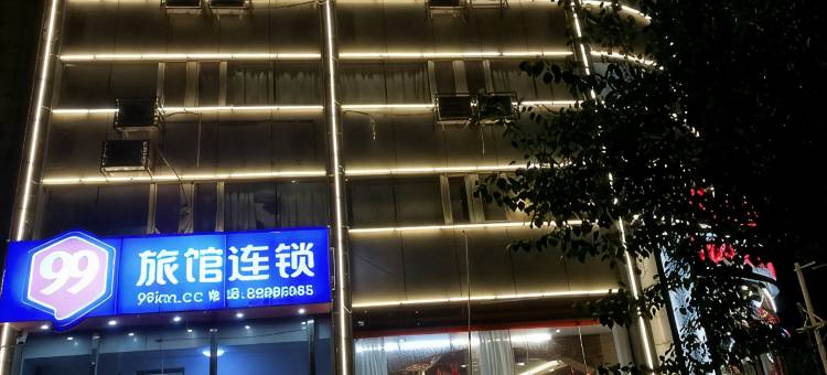 99旅馆连锁(北京平谷世纪广场店)图片