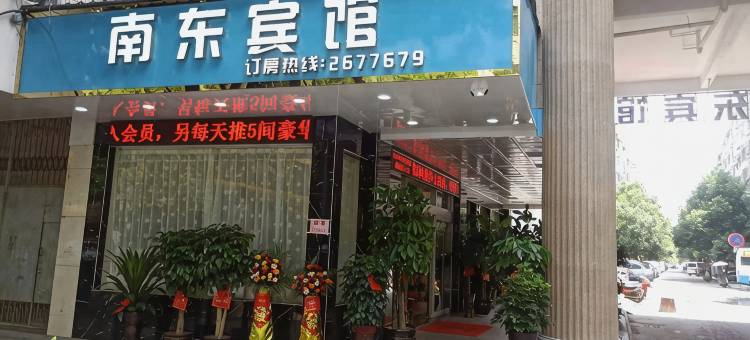 衡东南东宾馆图片