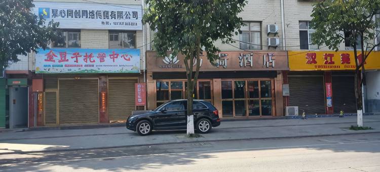 西乡万荷酒店图片