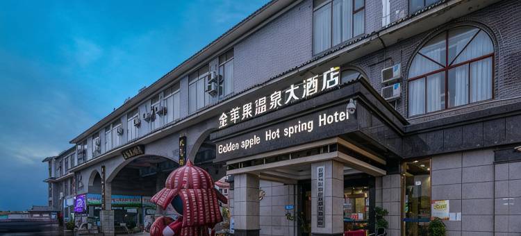 安顺金苹果温泉大酒店图片