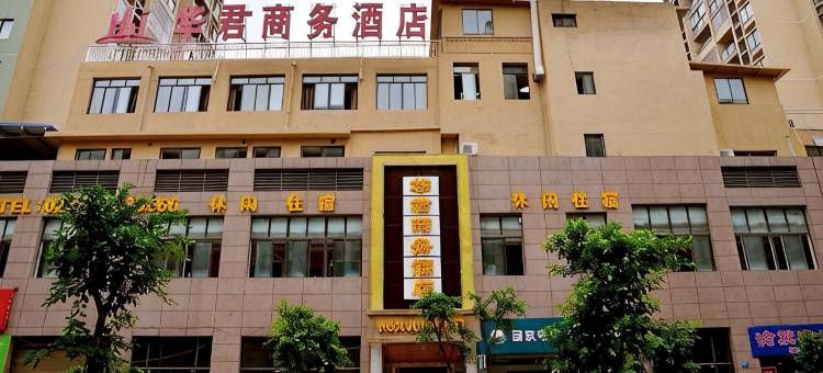 重庆华君商务酒店图片